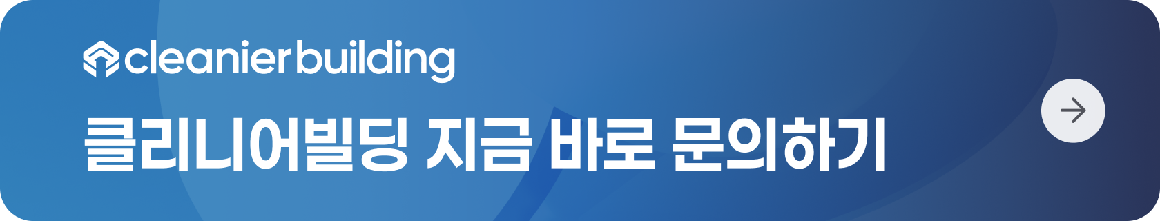 클리니어 문의하기