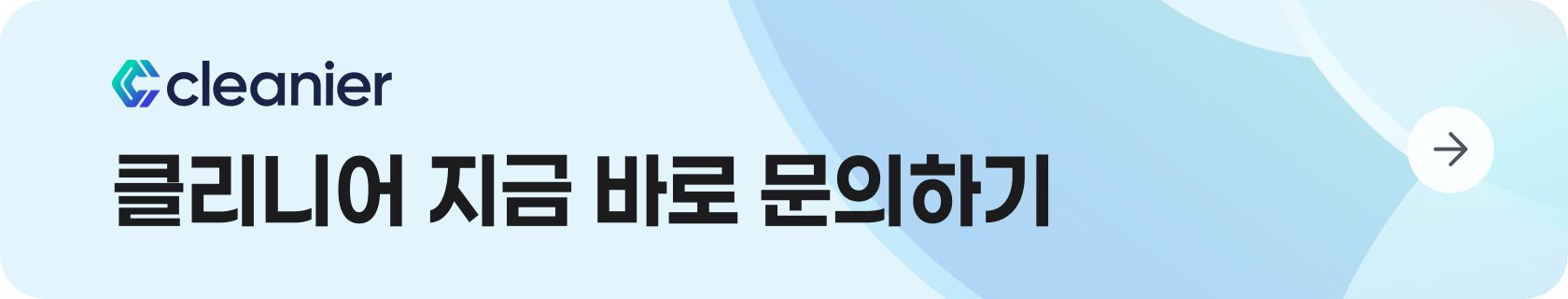 클리니어 문의하기